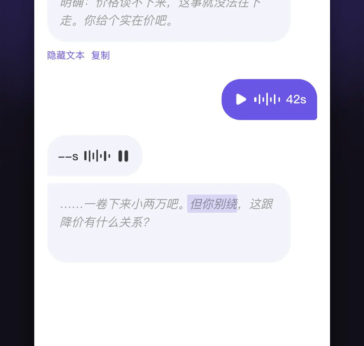 产品演示 · 角色对练界面